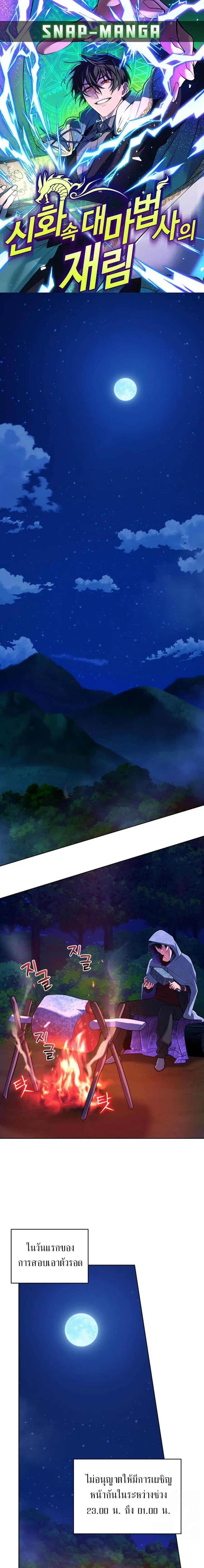 The Return of the Mythical Archmage ตอนที่ 33 หน้า 1