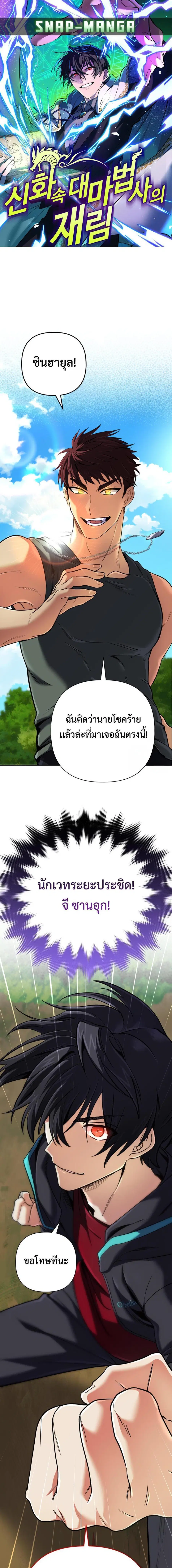 The Return of the Mythical Archmage ตอนที่ 34 หน้า 1