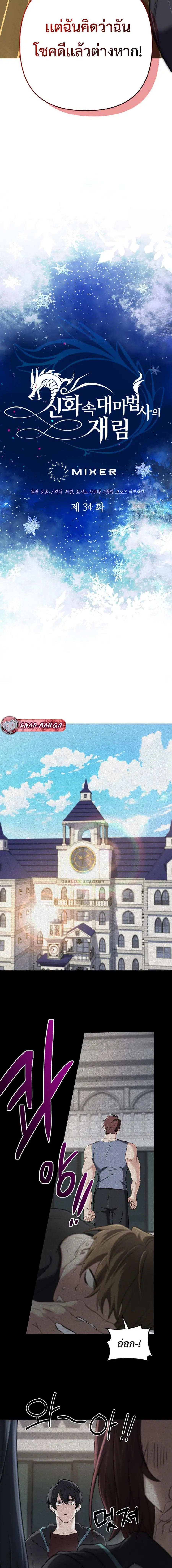 The Return of the Mythical Archmage ตอนที่ 34 หน้า 2
