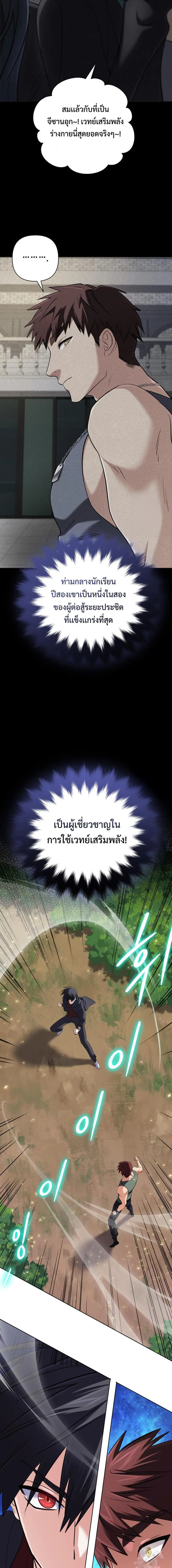 The Return of the Mythical Archmage ตอนที่ 34 หน้า 3