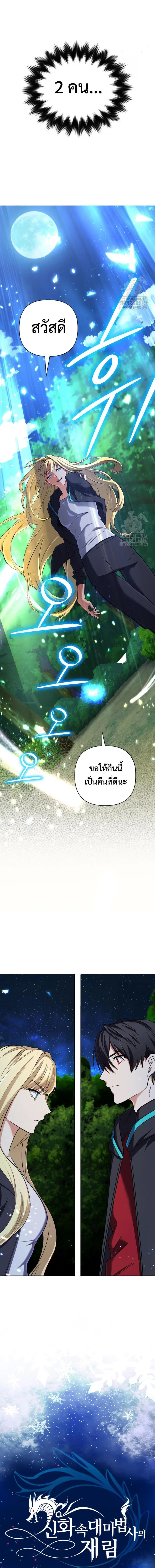 The Return of the Mythical Archmage ตอนที่ 35 หน้า 2