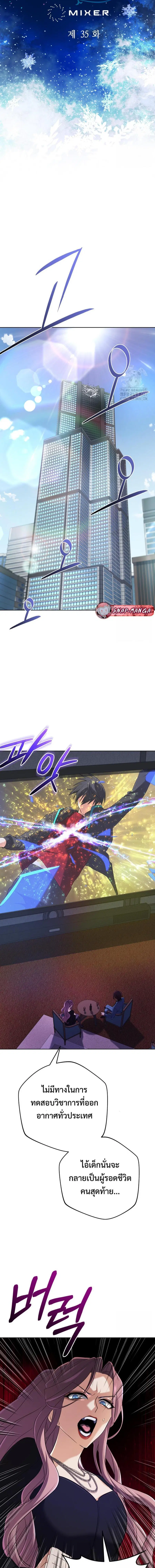 The Return of the Mythical Archmage ตอนที่ 35 หน้า 3