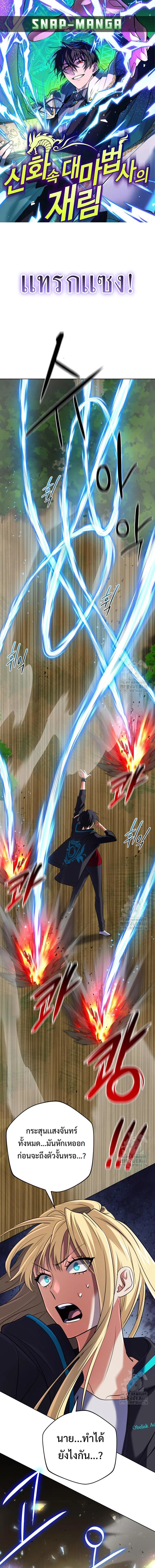 The Return of the Mythical Archmage ตอนที่ 36 หน้า 1
