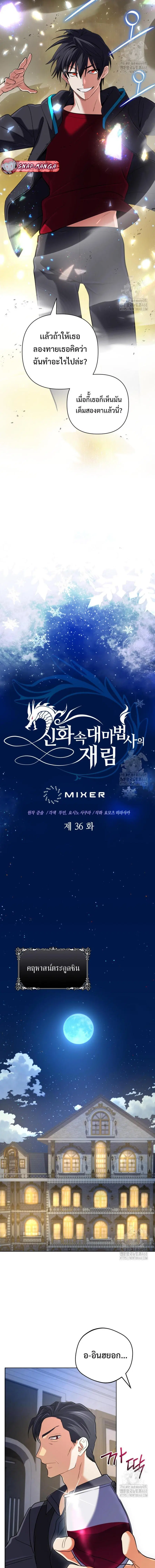 The Return of the Mythical Archmage ตอนที่ 36 หน้า 2