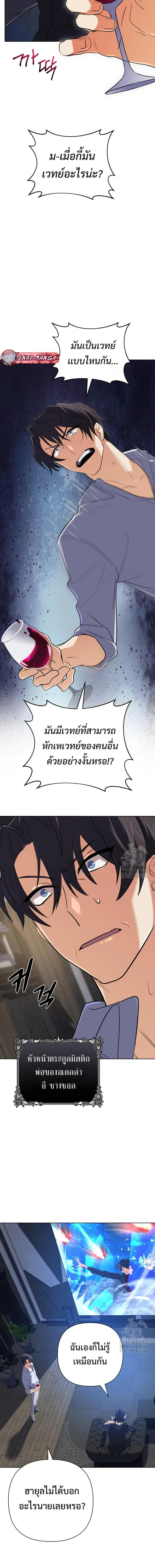 The Return of the Mythical Archmage ตอนที่ 36 หน้า 3