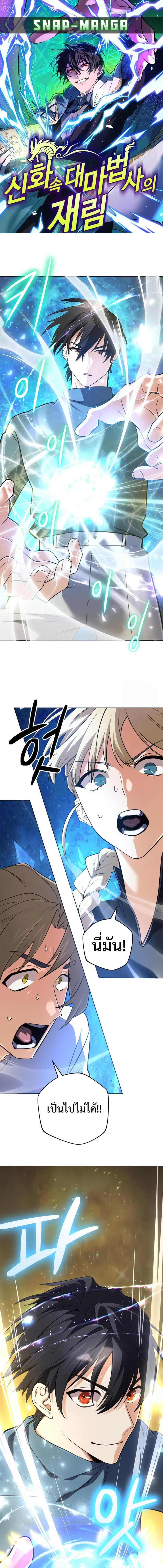 The Return of the Mythical Archmage ตอนที่ 37 หน้า 1