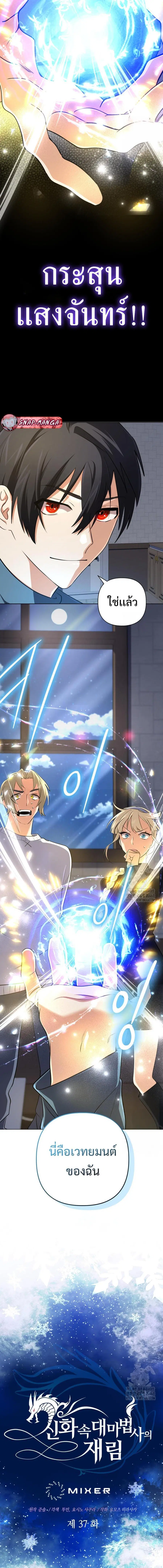 The Return of the Mythical Archmage ตอนที่ 37 หน้า 2