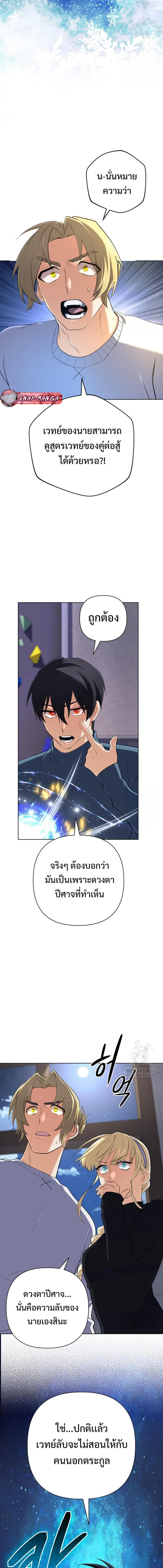 The Return of the Mythical Archmage ตอนที่ 37 หน้า 3