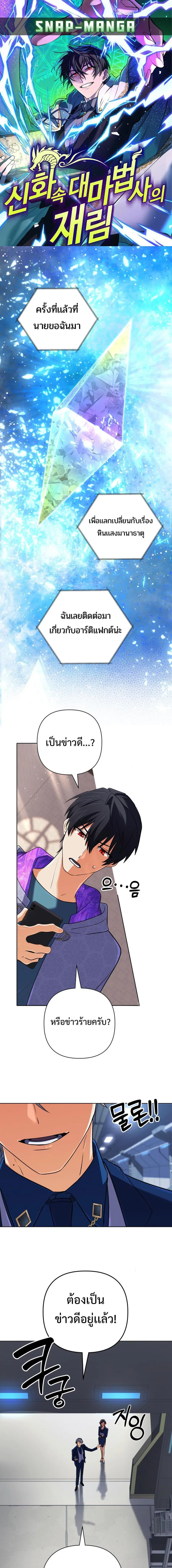 The Return of the Mythical Archmage ตอนที่ 38 หน้า 1