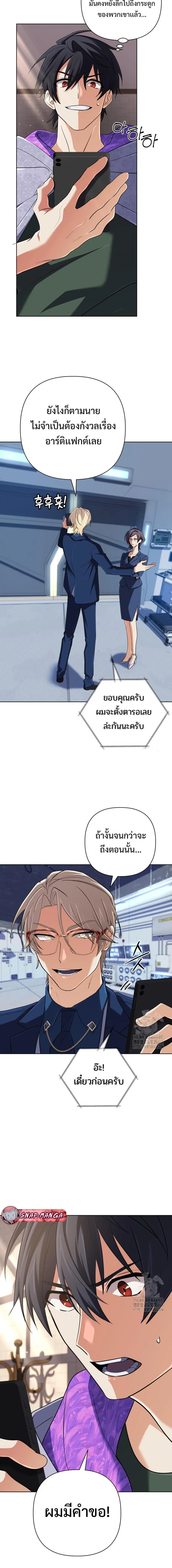 The Return of the Mythical Archmage ตอนที่ 38 หน้า 3