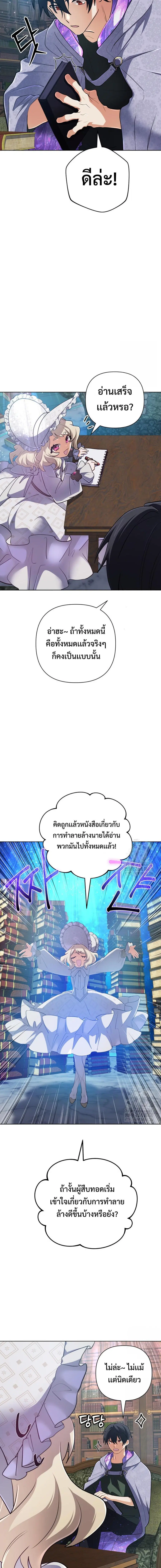 The Return of the Mythical Archmage ตอนที่ 39 หน้า 2