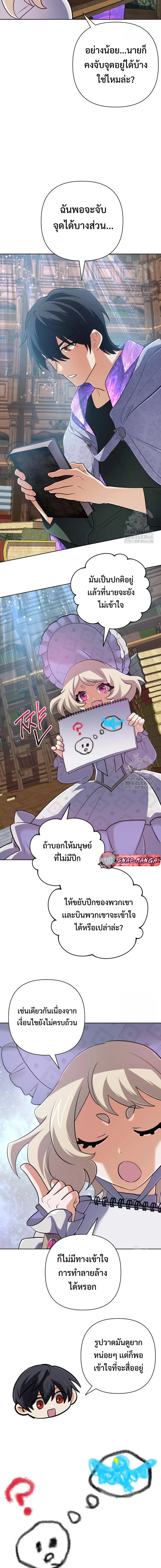 The Return of the Mythical Archmage ตอนที่ 39 หน้า 3