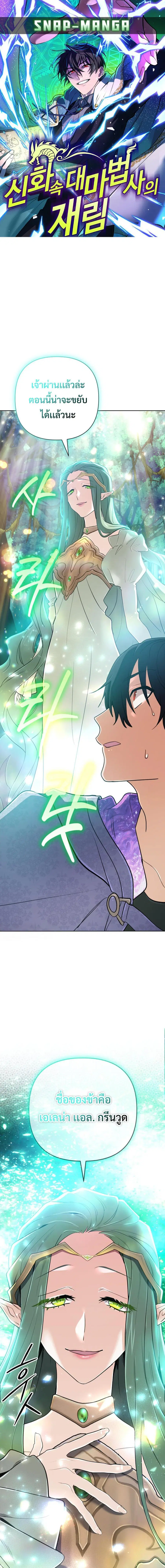 The Return of the Mythical Archmage ตอนที่ 40 หน้า 1