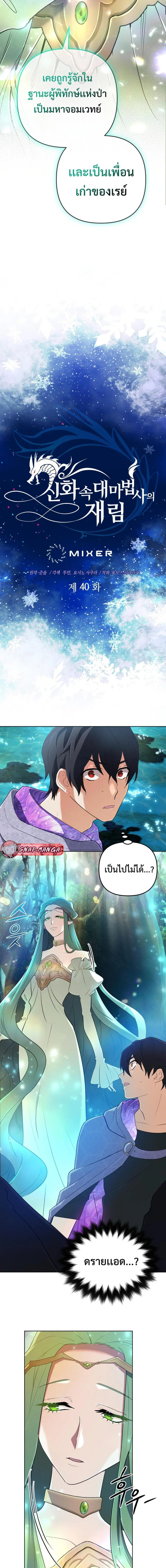 The Return of the Mythical Archmage ตอนที่ 40 หน้า 2