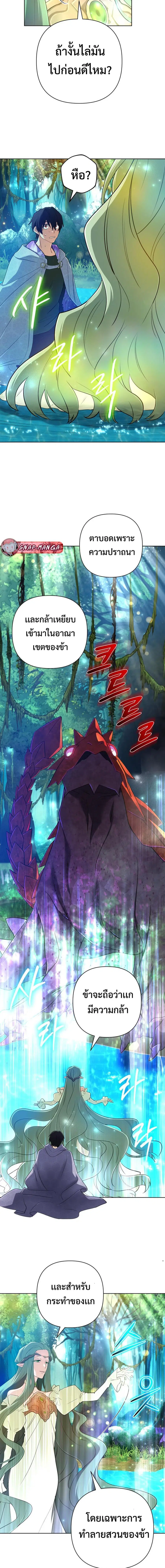 The Return of the Mythical Archmage ตอนที่ 40 หน้า 3