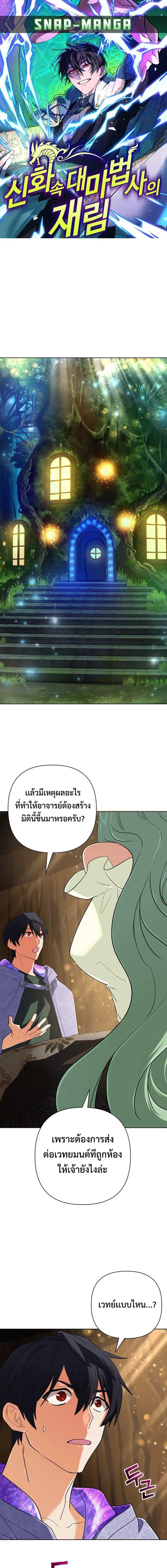 The Return of the Mythical Archmage ตอนที่ 41 หน้า 1