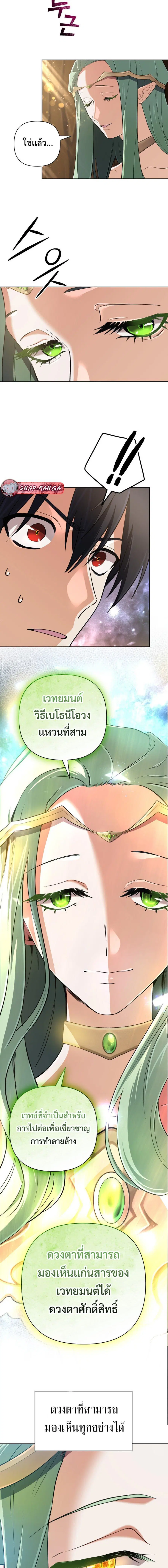 The Return of the Mythical Archmage ตอนที่ 41 หน้า 2