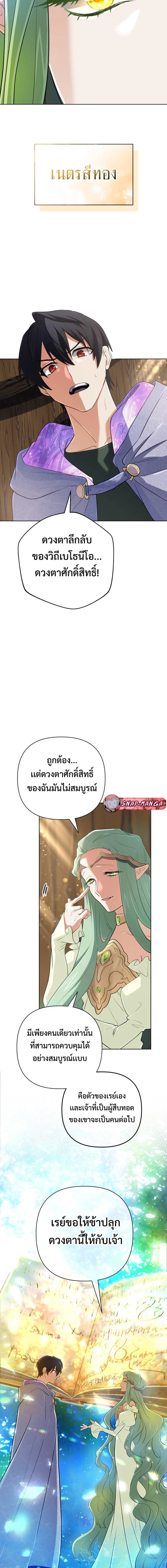 The Return of the Mythical Archmage ตอนที่ 41 หน้า 3