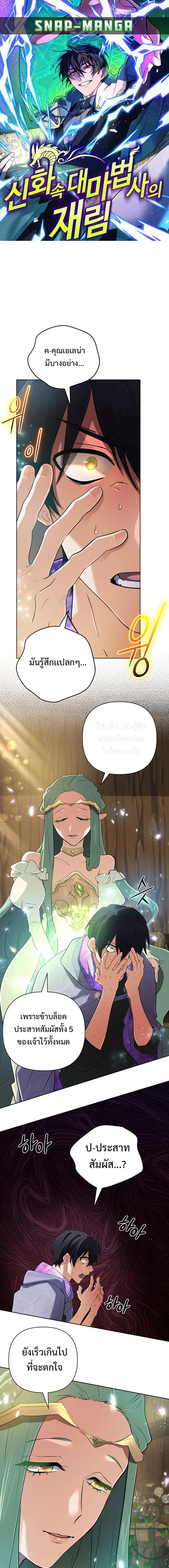 The Return of the Mythical Archmage ตอนที่ 42 หน้า 1
