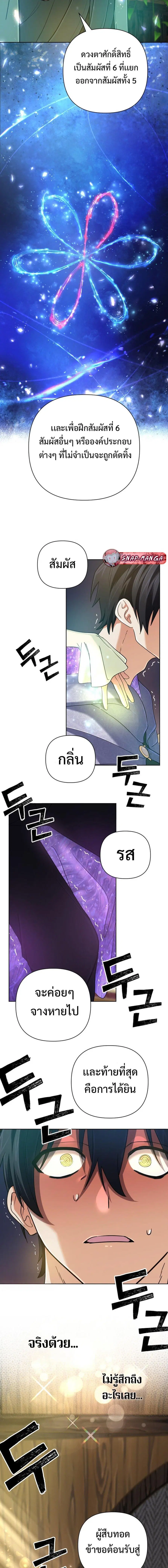 The Return of the Mythical Archmage ตอนที่ 42 หน้า 2