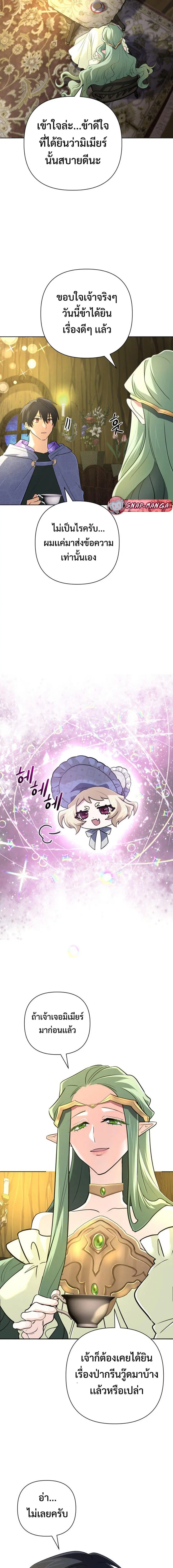 The Return of the Mythical Archmage ตอนที่ 43 หน้า 2