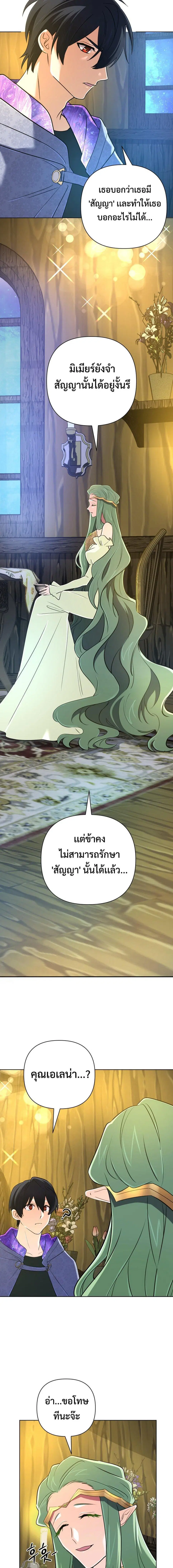 The Return of the Mythical Archmage ตอนที่ 43 หน้า 3