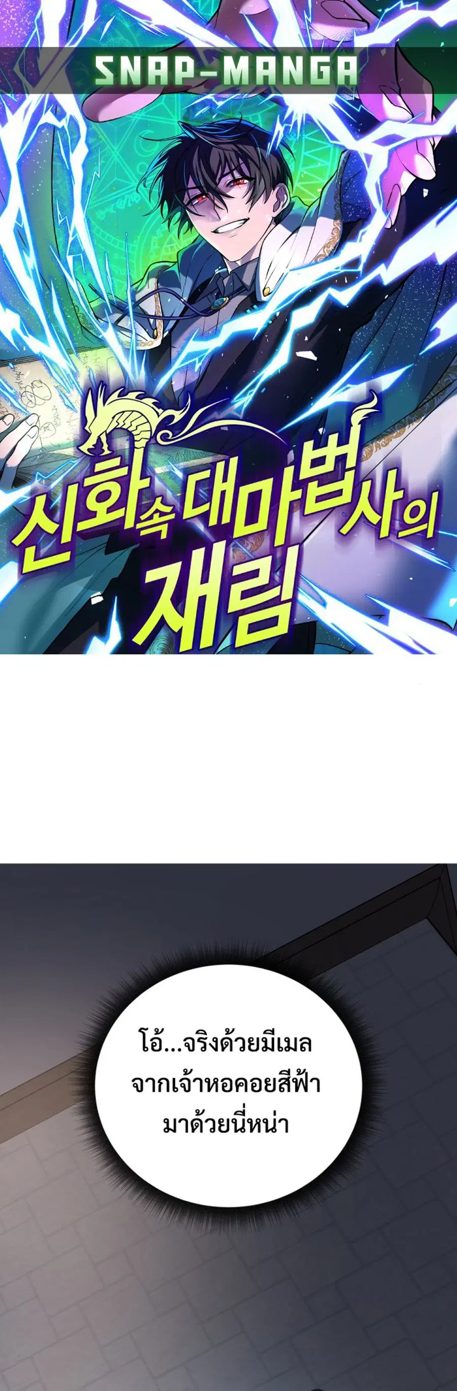 The Return of the Mythical Archmage ตอนที่ 44 หน้า 1