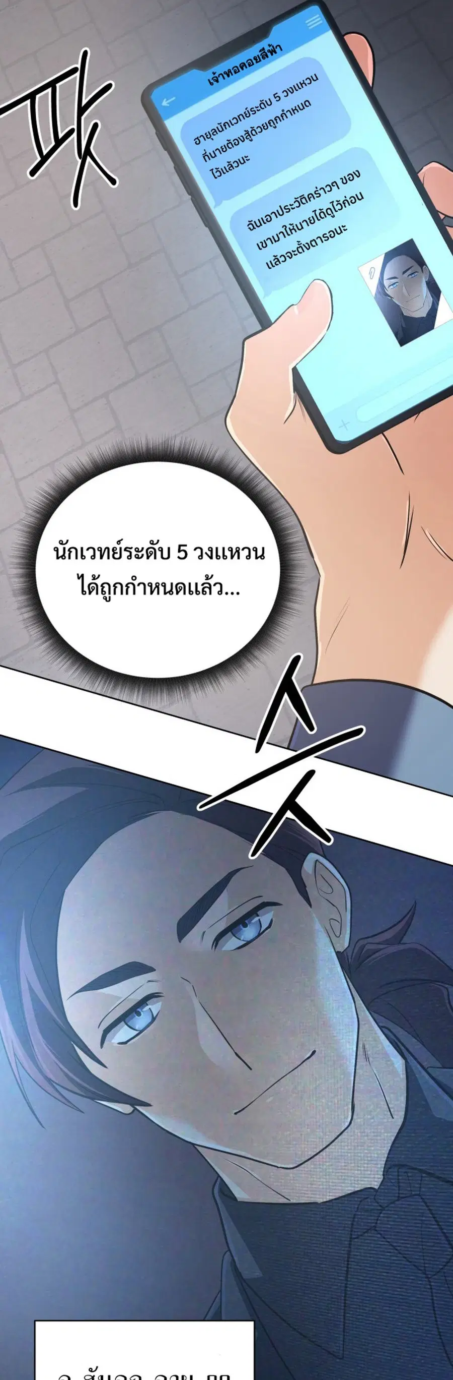 The Return of the Mythical Archmage ตอนที่ 44 หน้า 2
