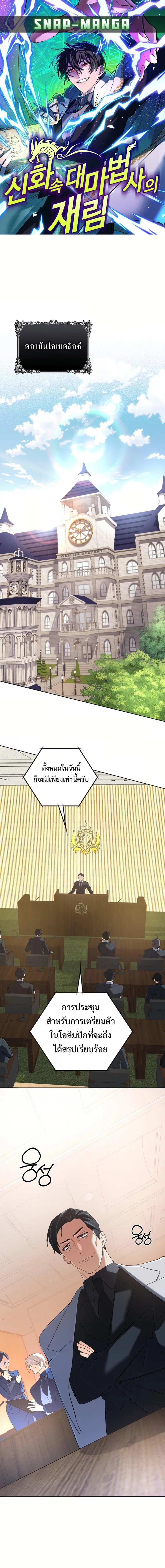 The Return of the Mythical Archmage ตอนที่ 45 หน้า 1