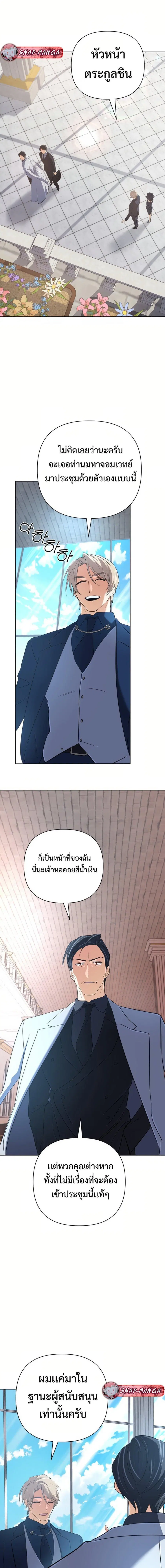 The Return of the Mythical Archmage ตอนที่ 45 หน้า 2