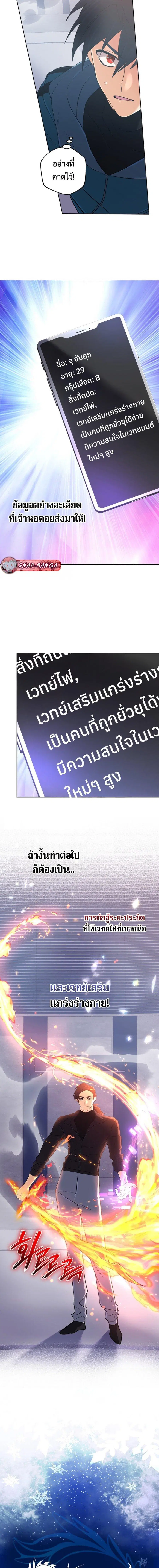 The Return of the Mythical Archmage ตอนที่ 47 หน้า 2