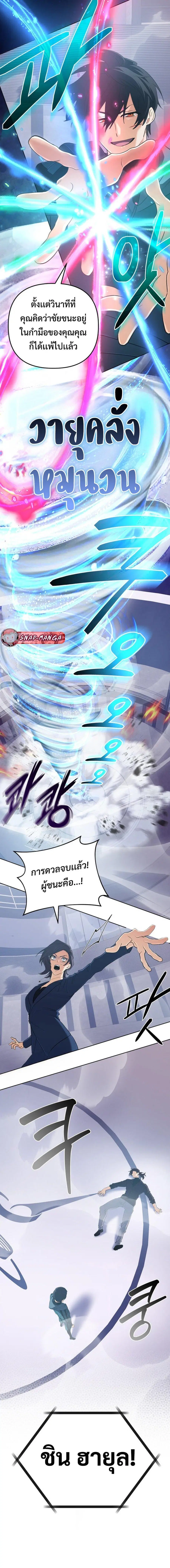 The Return of the Mythical Archmage ตอนที่ 48 หน้า 2