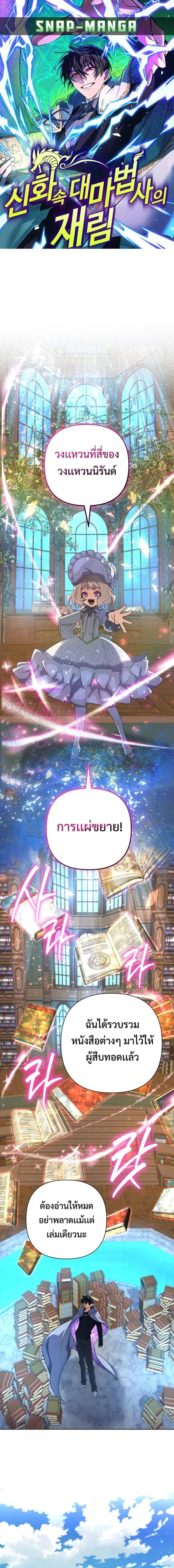 The Return of the Mythical Archmage ตอนที่ 49 หน้า 1