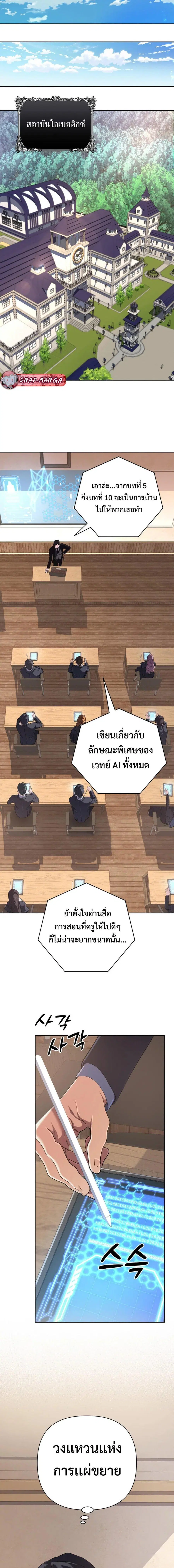 The Return of the Mythical Archmage ตอนที่ 49 หน้า 2