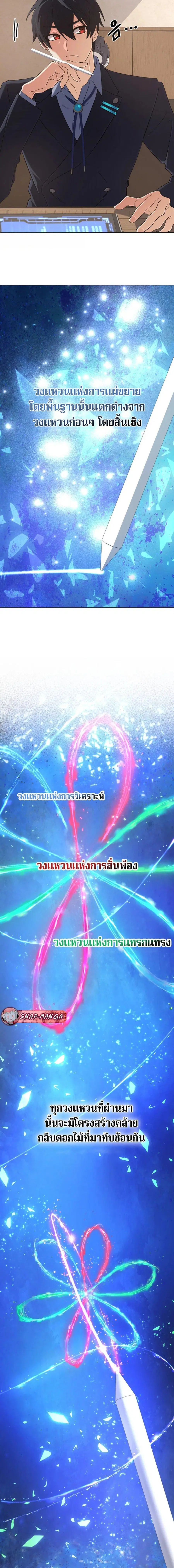 The Return of the Mythical Archmage ตอนที่ 49 หน้า 3