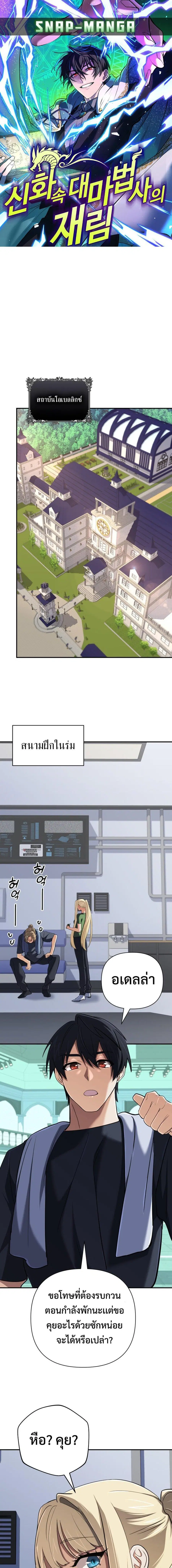 The Return of the Mythical Archmage ตอนที่ 50 หน้า 1