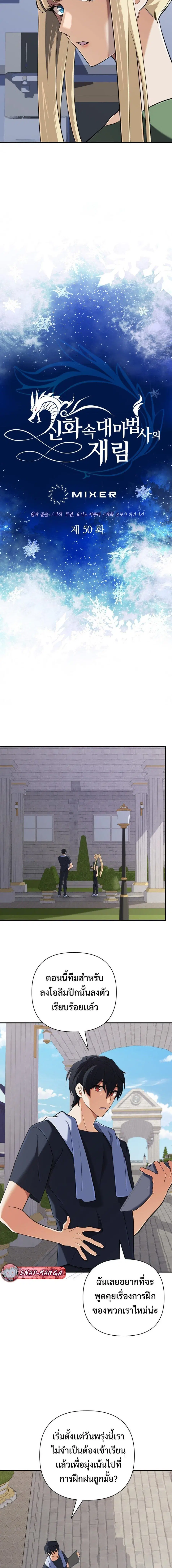 The Return of the Mythical Archmage ตอนที่ 50 หน้า 2
