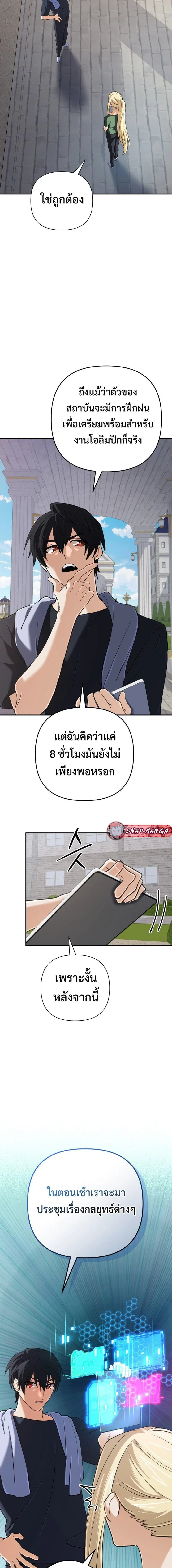 The Return of the Mythical Archmage ตอนที่ 50 หน้า 3