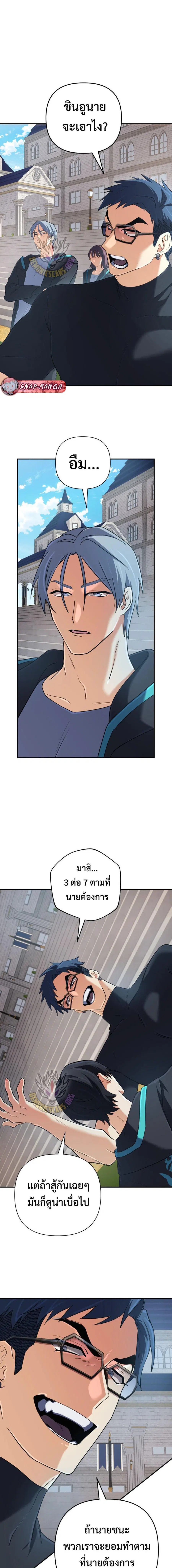 The Return of the Mythical Archmage ตอนที่ 51 หน้า 2