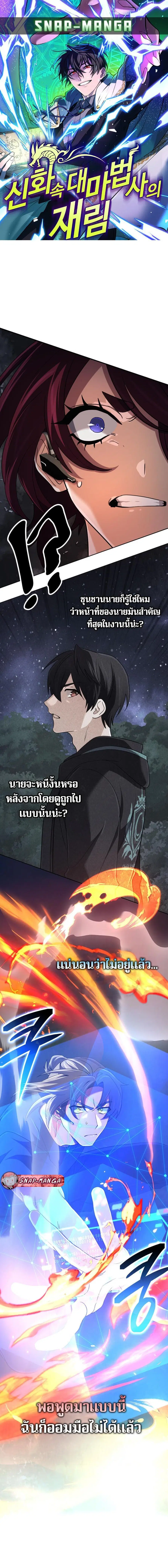 The Return of the Mythical Archmage ตอนที่ 52 หน้า 1