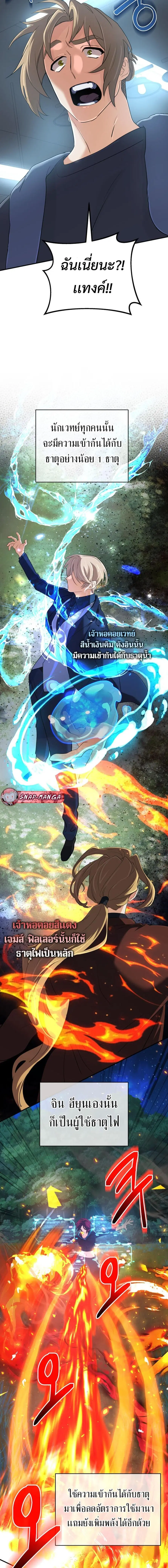 The Return of the Mythical Archmage ตอนที่ 52 หน้า 3