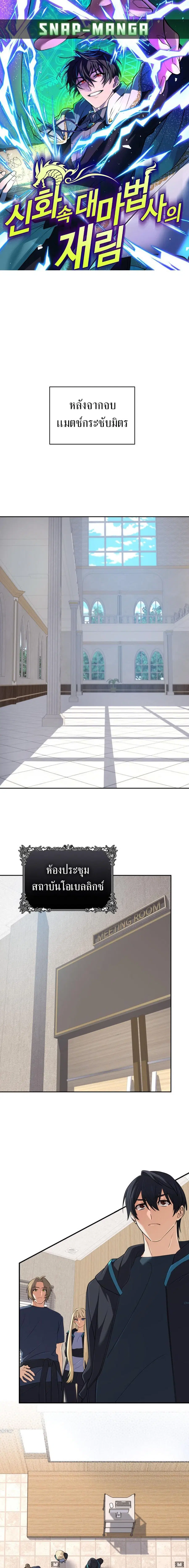 The Return of the Mythical Archmage ตอนที่ 53 หน้า 1