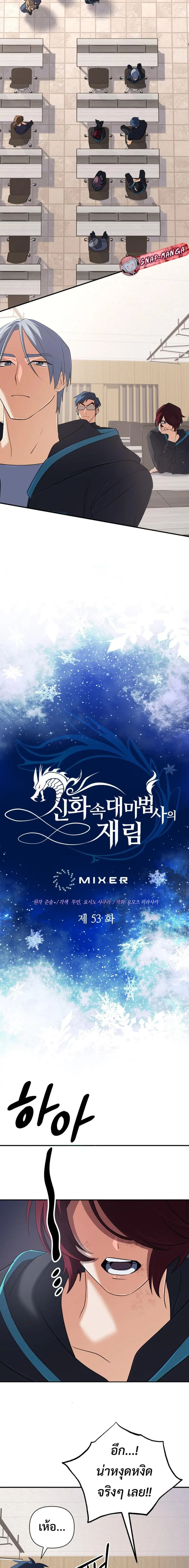 The Return of the Mythical Archmage ตอนที่ 53 หน้า 2