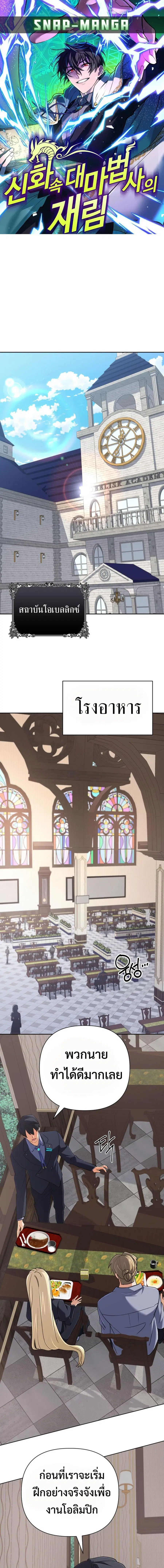 The Return of the Mythical Archmage ตอนที่ 54 หน้า 1