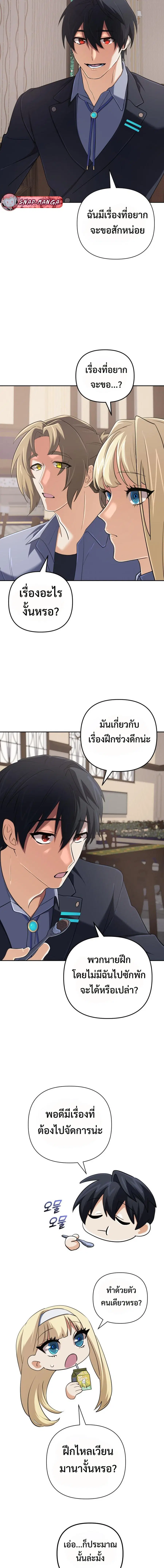 The Return of the Mythical Archmage ตอนที่ 54 หน้า 2