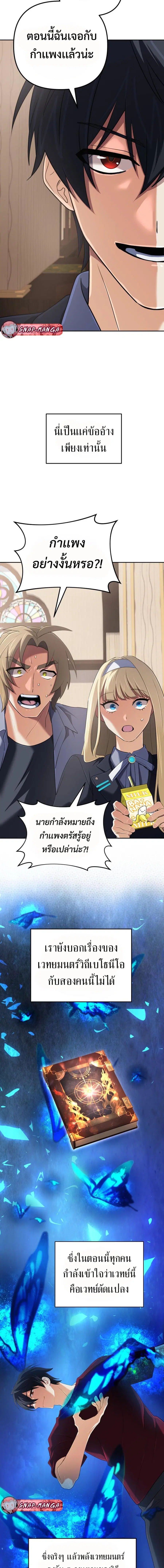 The Return of the Mythical Archmage ตอนที่ 54 หน้า 3