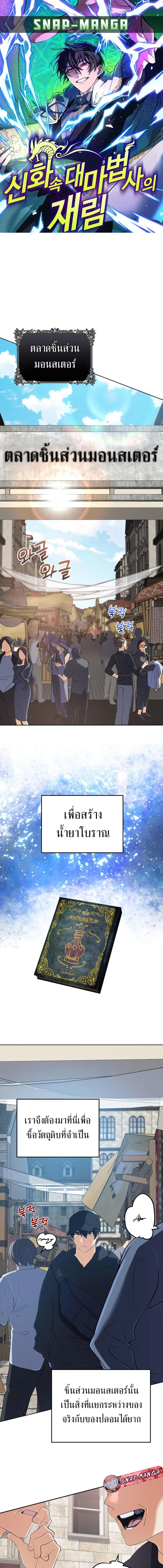 The Return of the Mythical Archmage ตอนที่ 55 หน้า 1