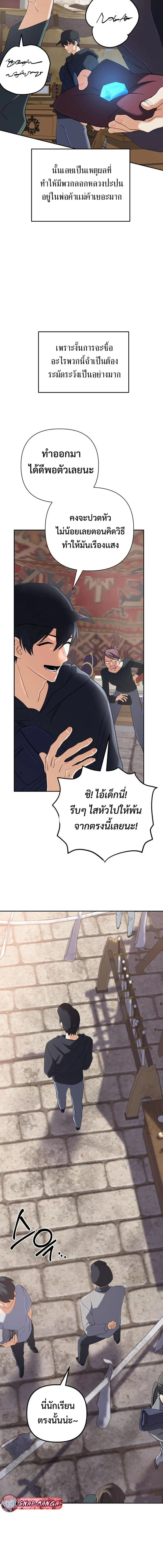 The Return of the Mythical Archmage ตอนที่ 55 หน้า 2