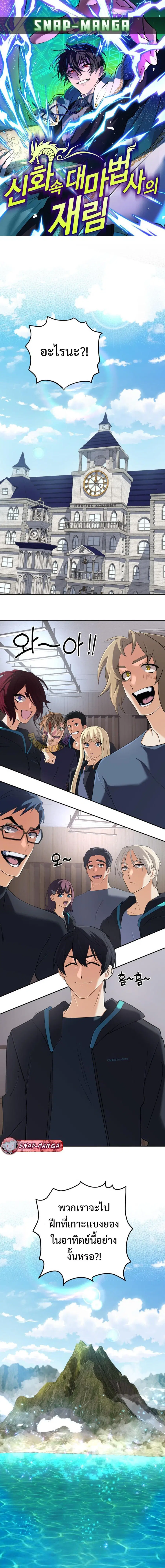 The Return of the Mythical Archmage ตอนที่ 56 หน้า 1