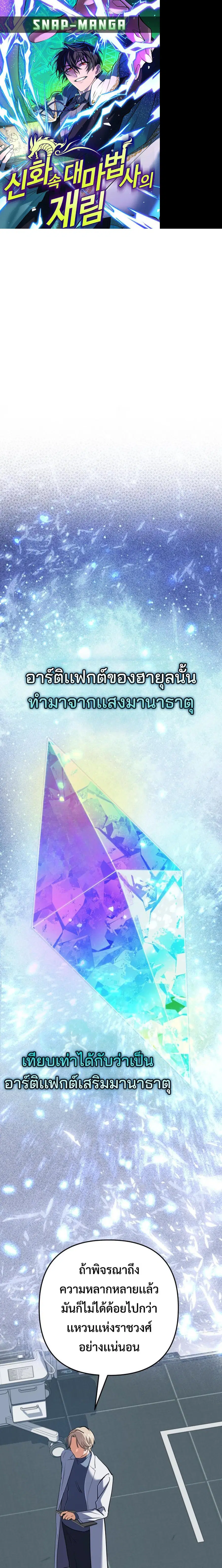 The Return of the Mythical Archmage ตอนที่ 57 หน้า 1
